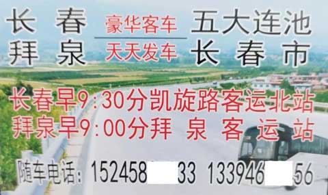 拜泉五大連池到長春名片正面
