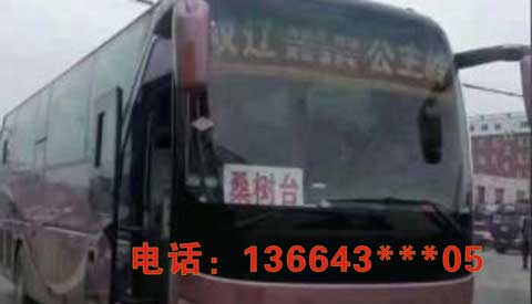 雙遼到公主嶺名片正面