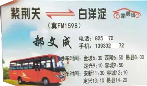 紫荊關到白洋淀名片正面