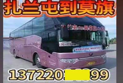 扎蘭屯到莫旗名片正面
