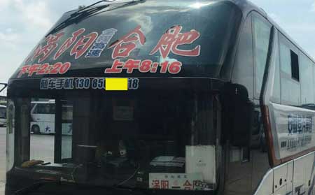 渦陽到合肥名片正面