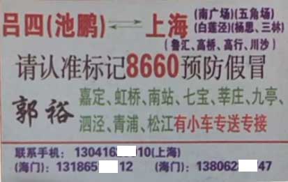 海門呂四到上海名片正面
