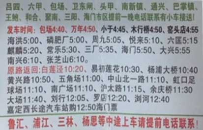 海門呂四到上海名片正面