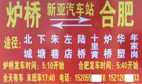 爐橋年家崗到合肥名片正面