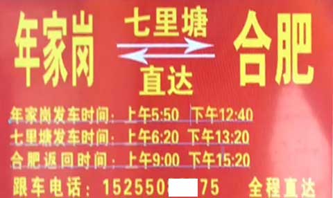 爐橋年家崗到合肥名片正面