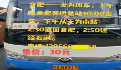 牛埠無為到合肥名片正面
