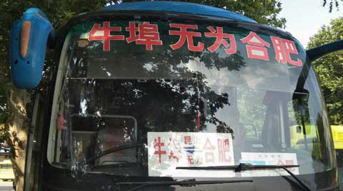 牛埠無為到合肥名片正面