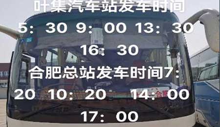 葉集到合肥名片正面