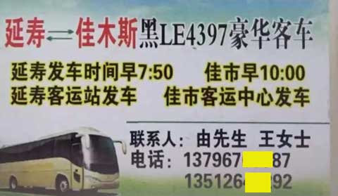 佳木斯到延壽名片正面