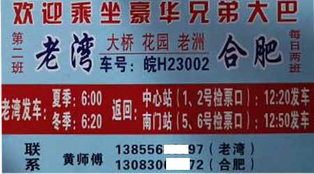 老灣老洲到合肥名片正面