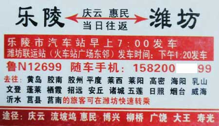 濰坊到樂陵名片正面