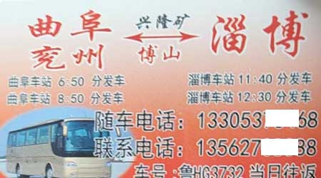 淄博到曲阜名片正面