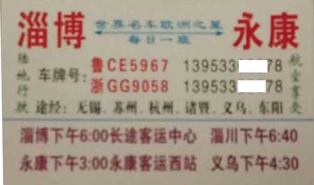 淄博到義烏名片正面