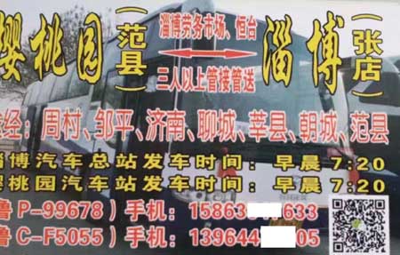 淄博到櫻桃園名片正面