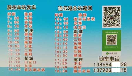 滕州棗莊到連云港名片正面