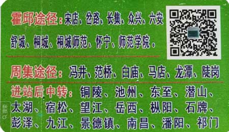 霍邱周集到安慶名片正面