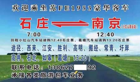 南京到石莊名片正面