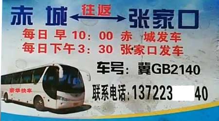 赤城到張家口名片正面