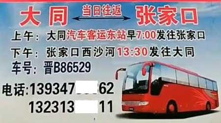 大同到張家口名片正面