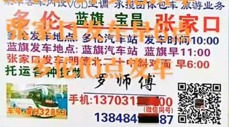 多倫到張家口名片正面