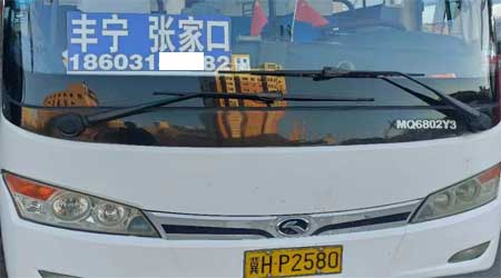 豐寧到張家口名片正面