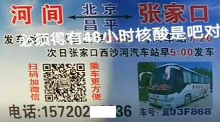 河間到張家口名片正面