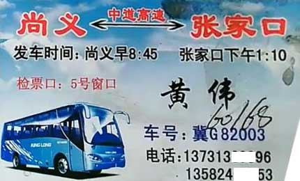 尚義到張家口名片正面