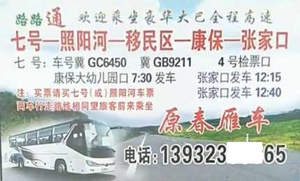 七號照陽河到張家口名片正面