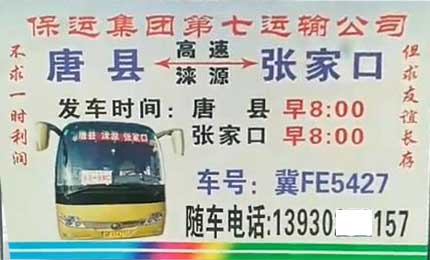 唐縣到張家口名片正面