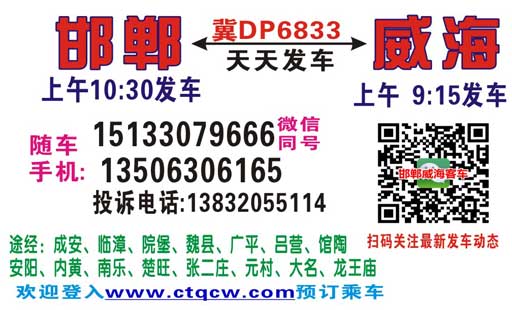 邯鄲到威海名片正面