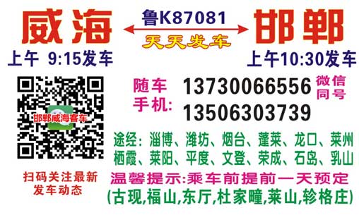 邯鄲到威海名片正面