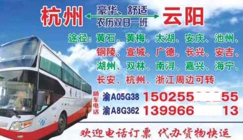 云陽到杭州名片正面