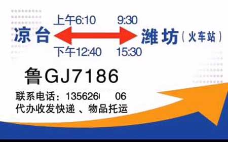 涼臺到濰坊名片正面