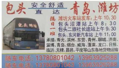 包頭到濰坊名片正面