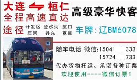 大連到桓仁名片正面