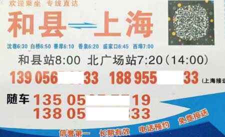 上海到和縣名片正面