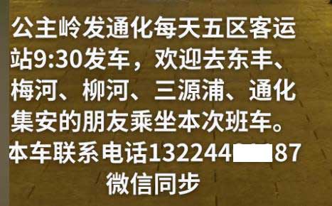 公主嶺到通化名片正面