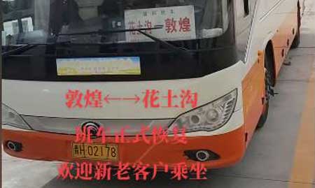 花土溝到敦煌名片正面