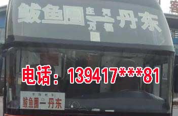 鲅魚圈到丹東名片正面