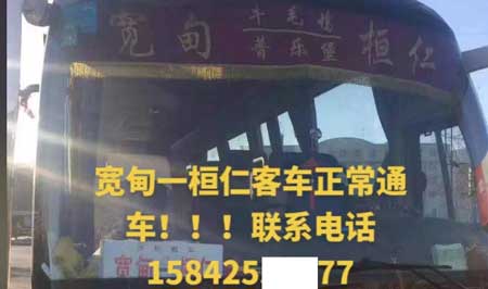 寬甸到桓仁名片正面