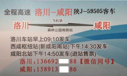 洛川到咸陽名片正面