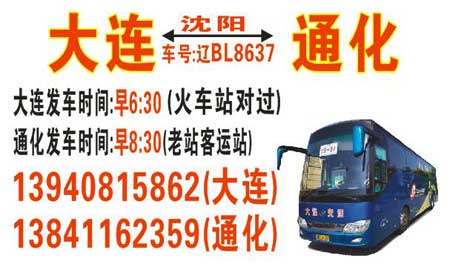 通化到大連名片正面