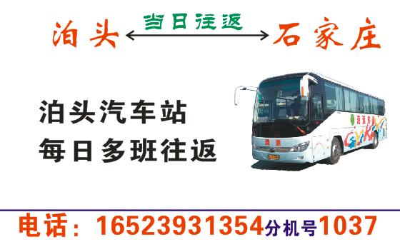 石家莊到泊頭名片正面