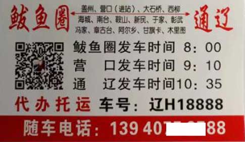 鲅魚圈到通遼名片正面