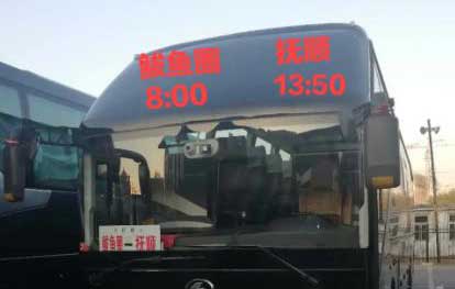 鲅魚圈到撫順名片正面