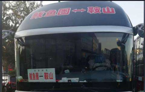 鲅魚圈到鞍山名片正面