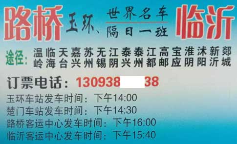 路橋玉環到臨沂名片正面