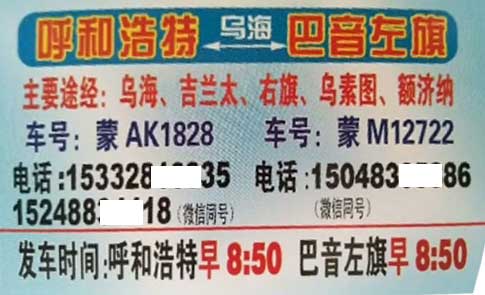 巴音左旗到呼和浩特呼市名片正面
