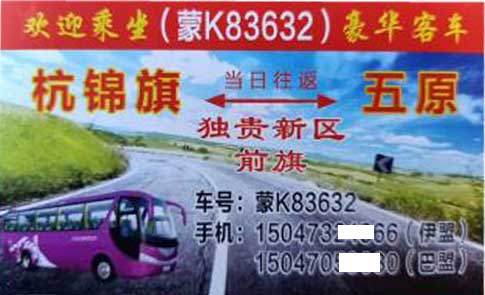 杭錦旗到五原名片正面