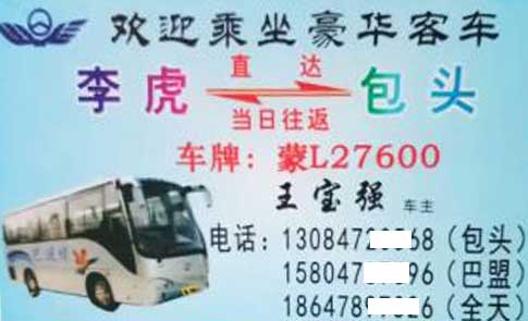 李虎到包頭名片正面